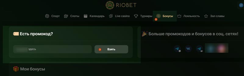 Активация кодов